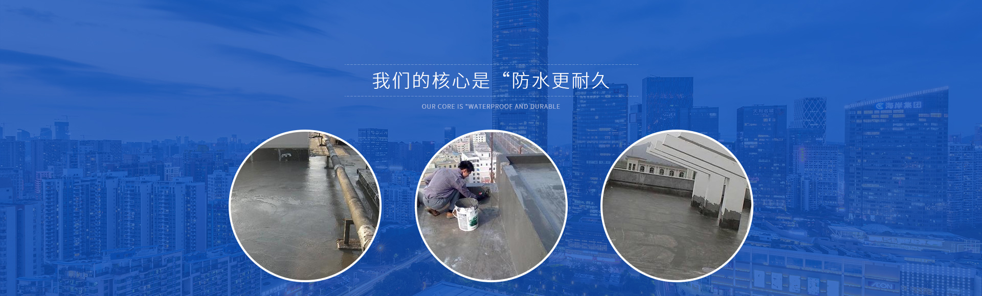 重庆防水补漏公司