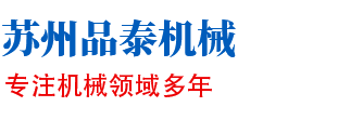 蘇州（zhōu）草莓视频官网（tài）機械有限（xiàn）公司